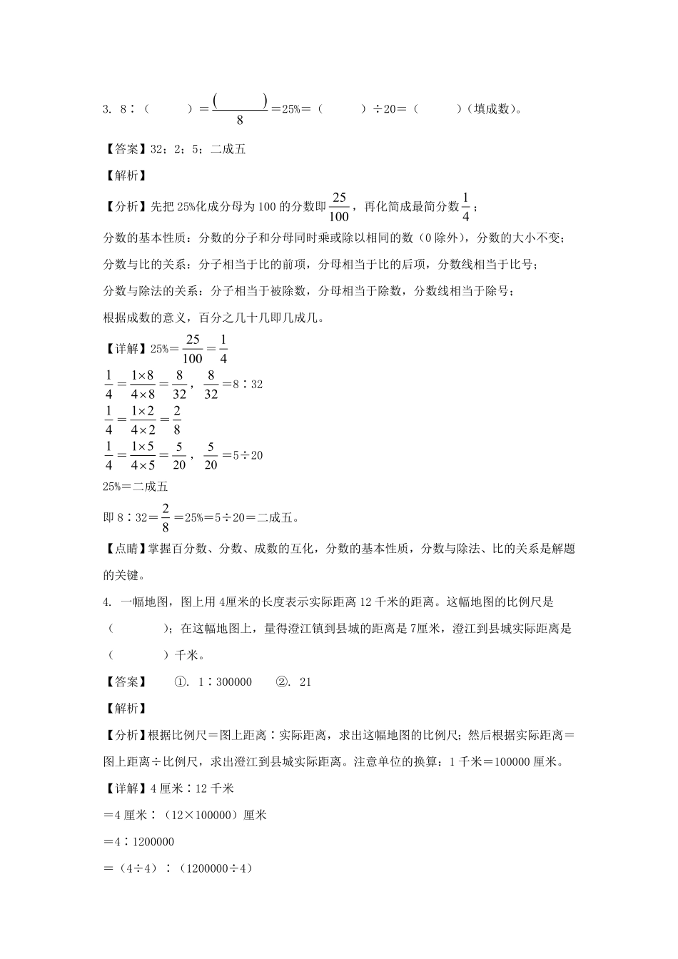 江西赣州市寻乌县六年级下册期末数学试卷及答案人教版.pdf_第2页
