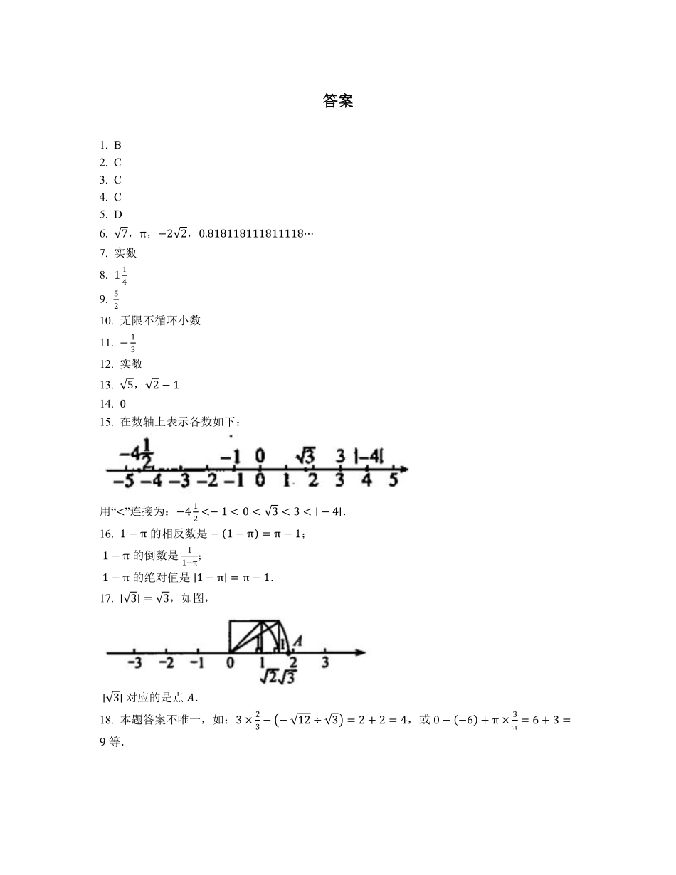 八年级数学北师大版上册课时练第2章《2.6实数》含答案解析2.pdf_第3页