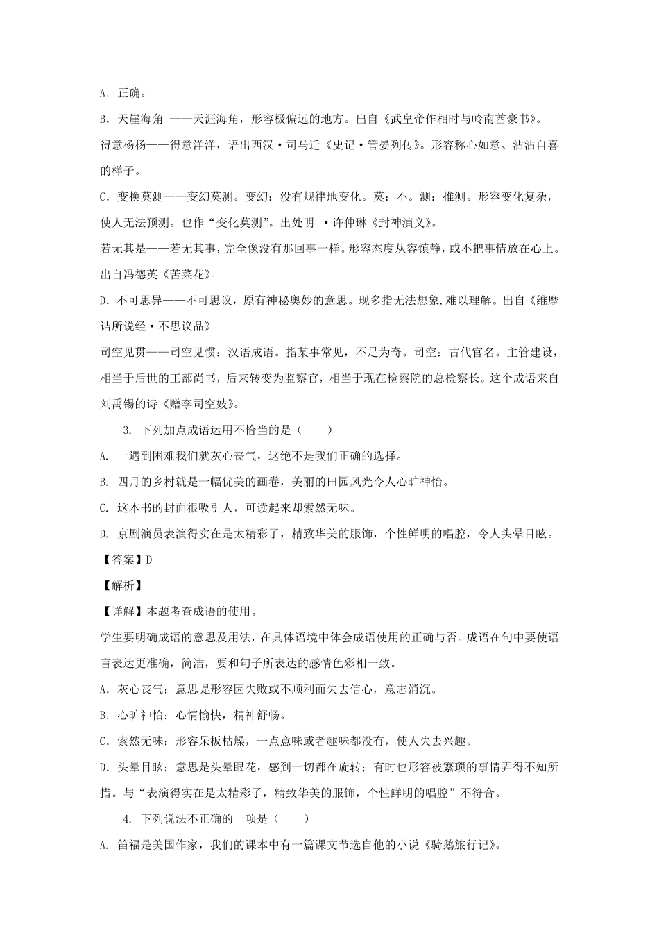 湖南岳阳市华容县六年级下册期末语文试卷及答案部编版.pdf_第2页