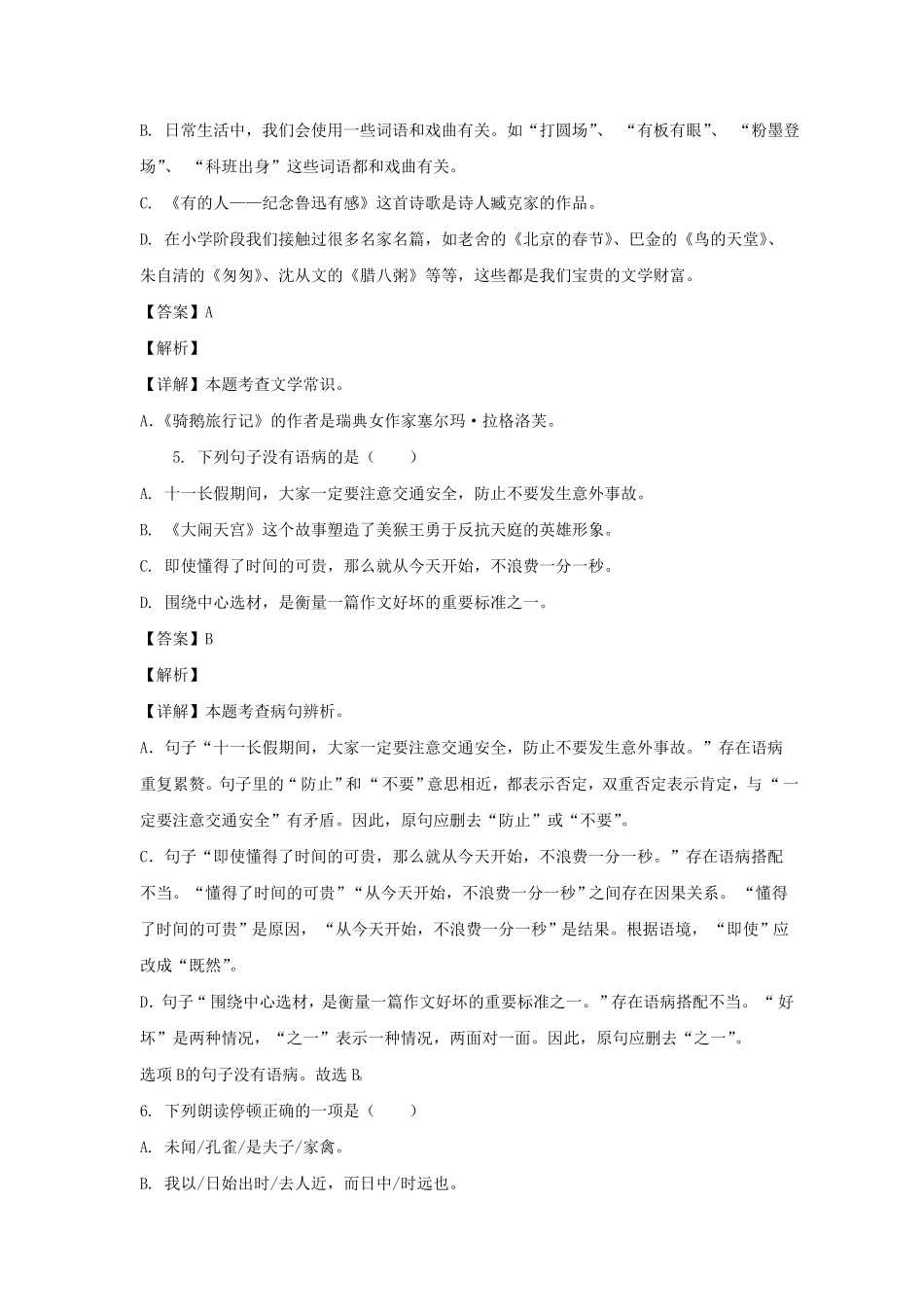 湖南岳阳市华容县六年级下册期末语文试卷及答案部编版.pdf_第3页