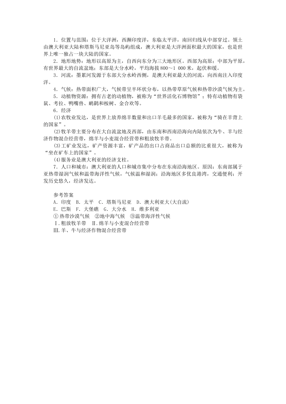 中考地理总复习十四澳大利亚填图速记手册2.doc_第2页