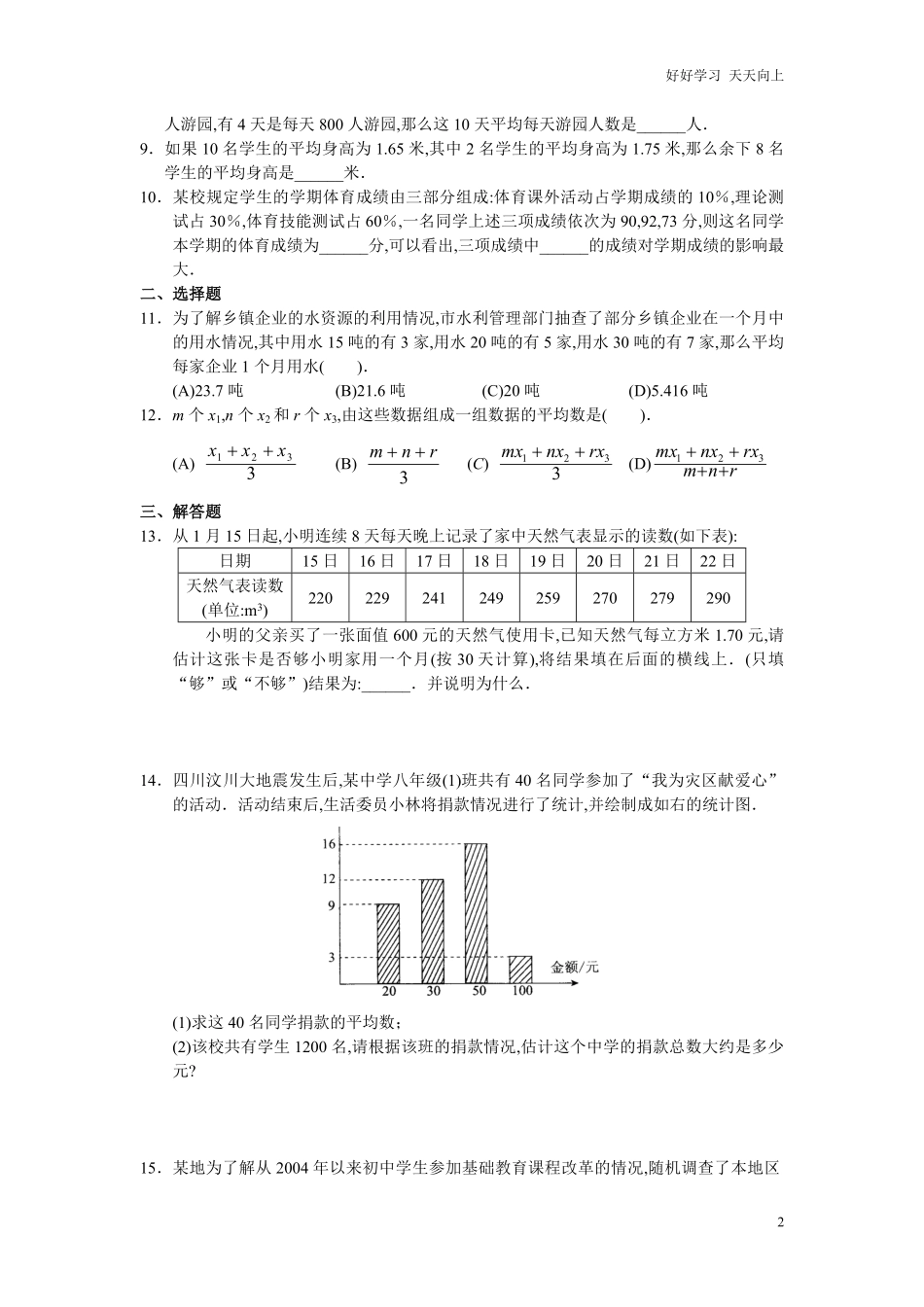 人教版初中数学八年级下册同步练习试题及答案-第20章-数据的分析22页.pdf_第2页