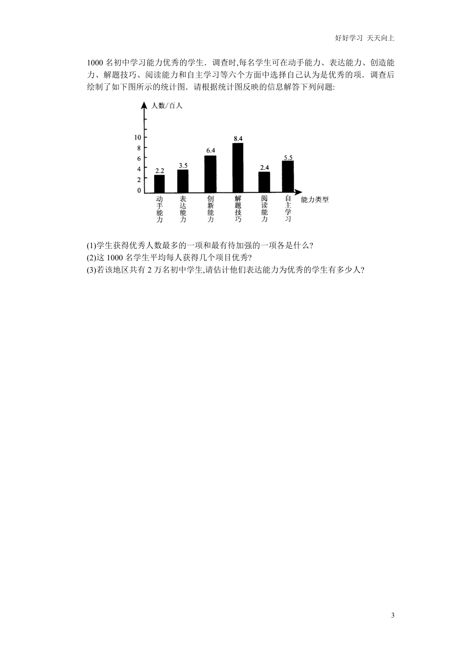 人教版初中数学八年级下册同步练习试题及答案-第20章-数据的分析22页.pdf_第3页