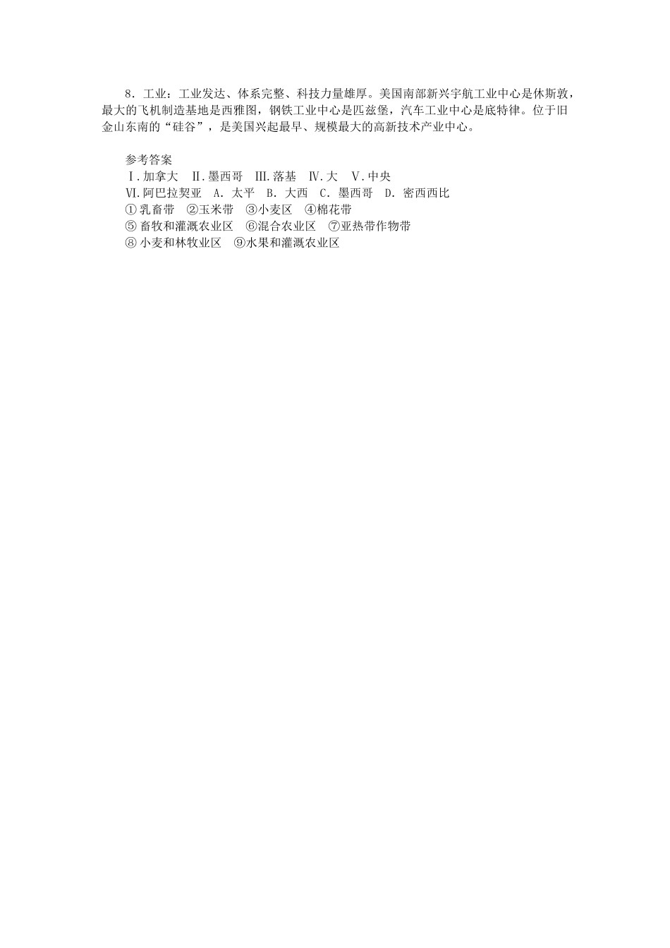 中考地理总复习十五美国填图速记手册2.doc_第2页