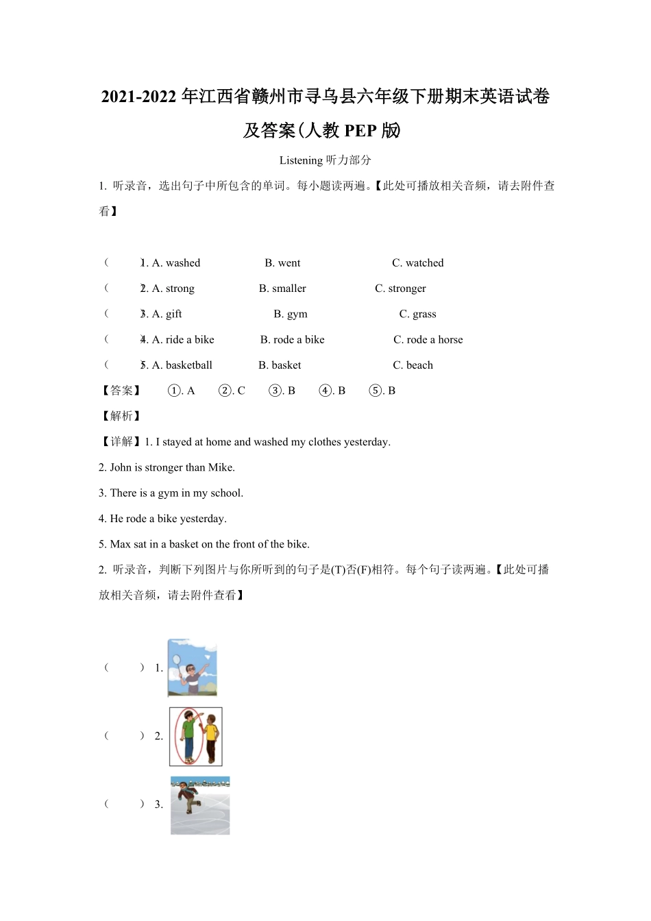 江西省赣州市寻乌县六年级下册期末英语试卷及答案人教PEP版.pdf_第1页