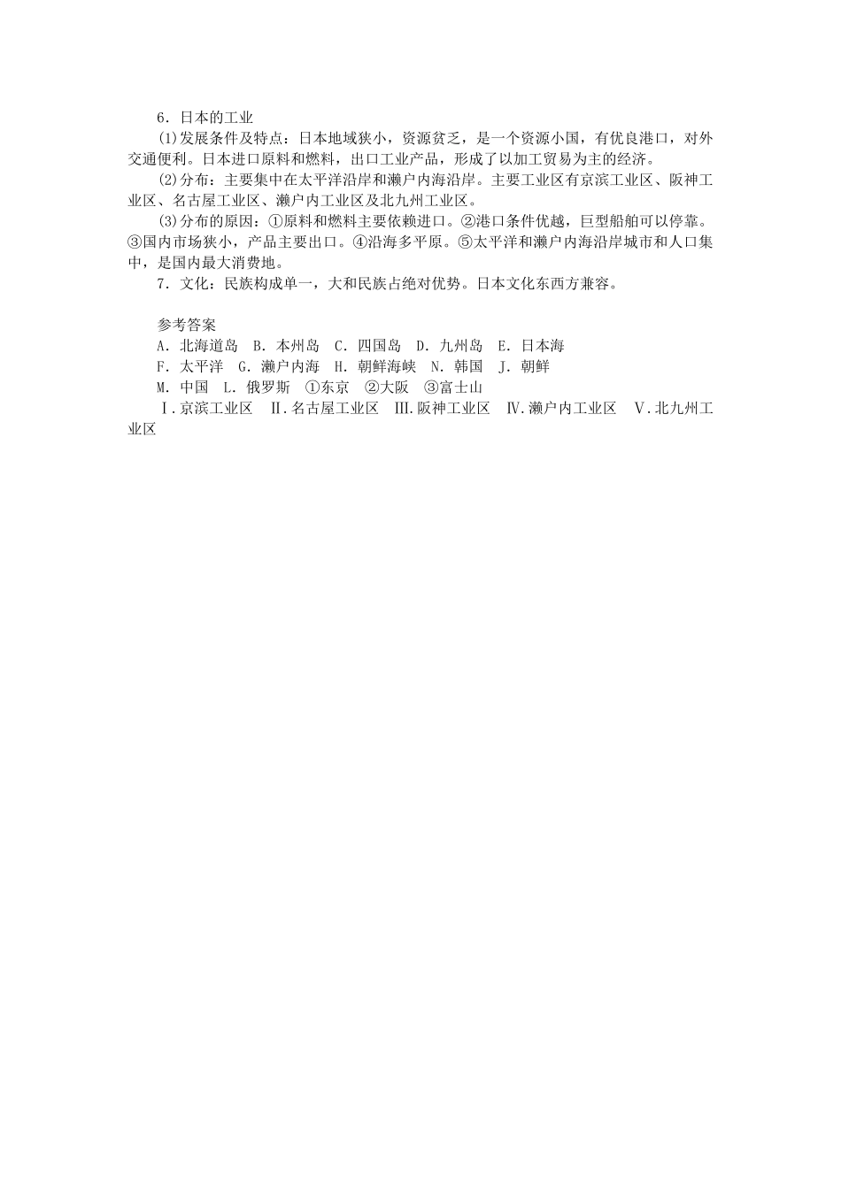 中考地理总复习十一日本填图速记手册.doc_第2页