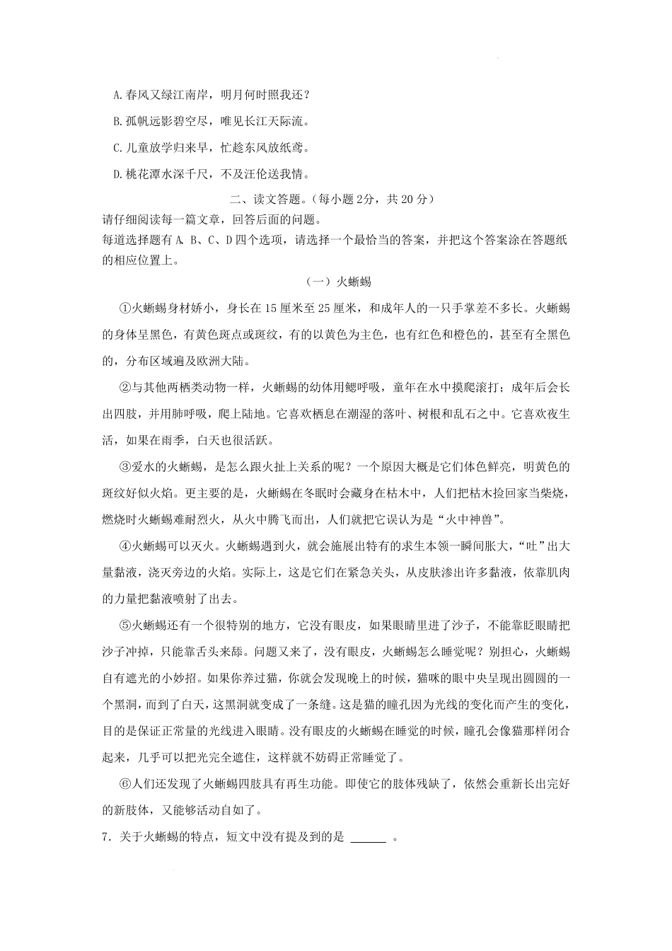 江苏南通如皋市六年级上册期末语文试卷及答案 2.pdf_第2页
