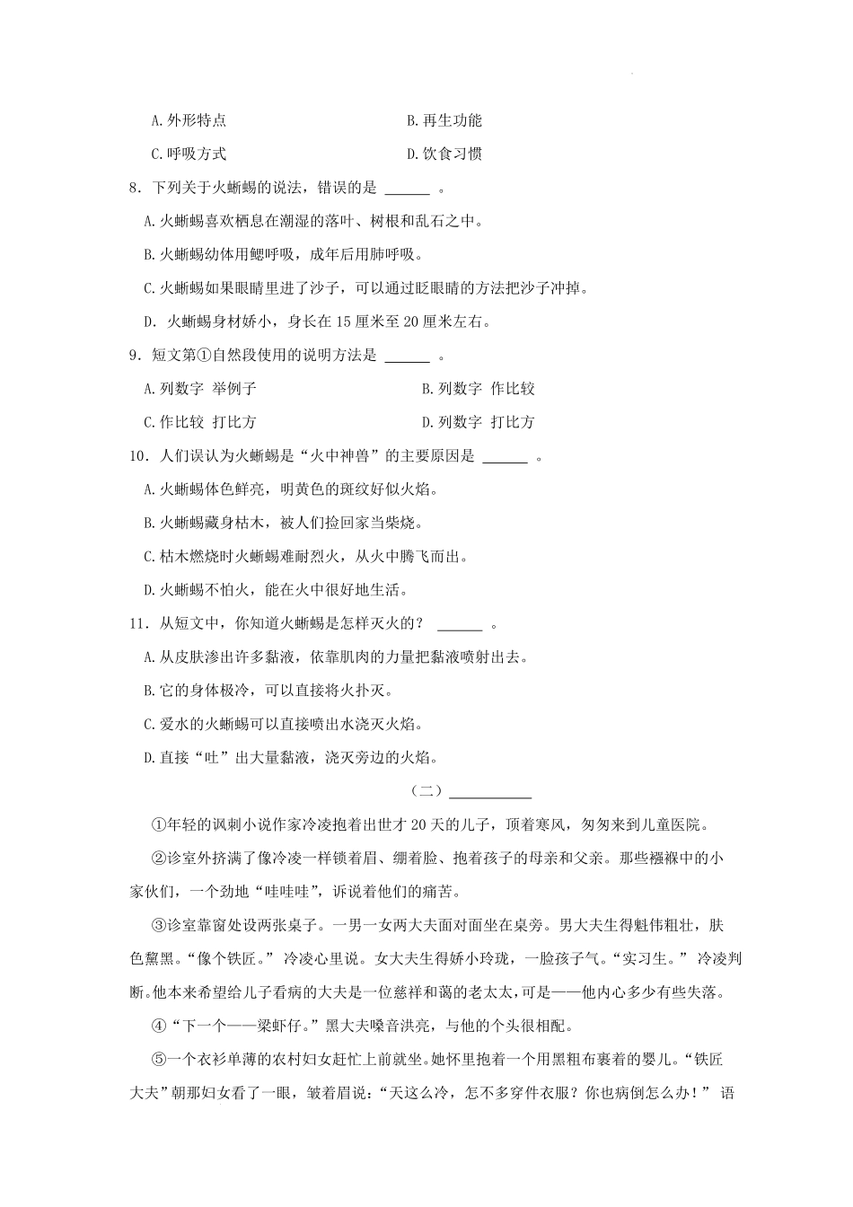 江苏南通如皋市六年级上册期末语文试卷及答案 2.pdf_第3页