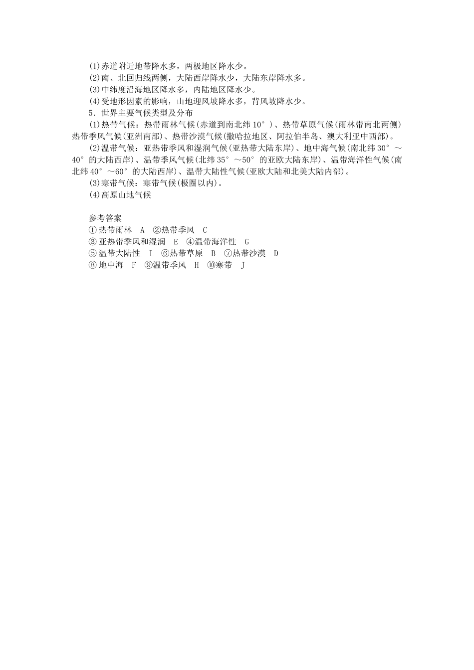 中考地理总复习四世界的气候填图速记手册.doc_第2页