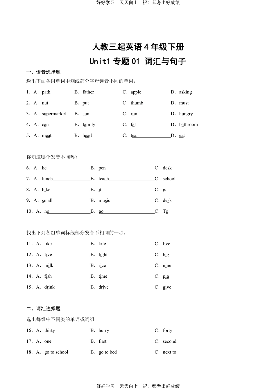 人教版三年级起英语四年级下册Unit1专题01词汇与句子测试试卷含答案.pdf_第1页