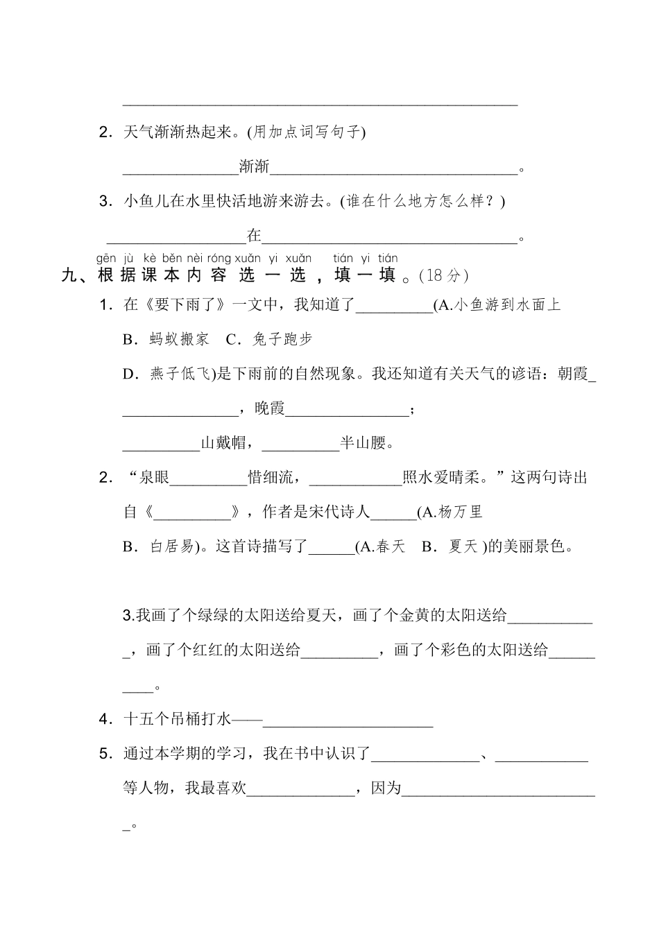 人教部编版语文一年级下册3.期末模拟卷三试题试卷含答案.pdf_第3页