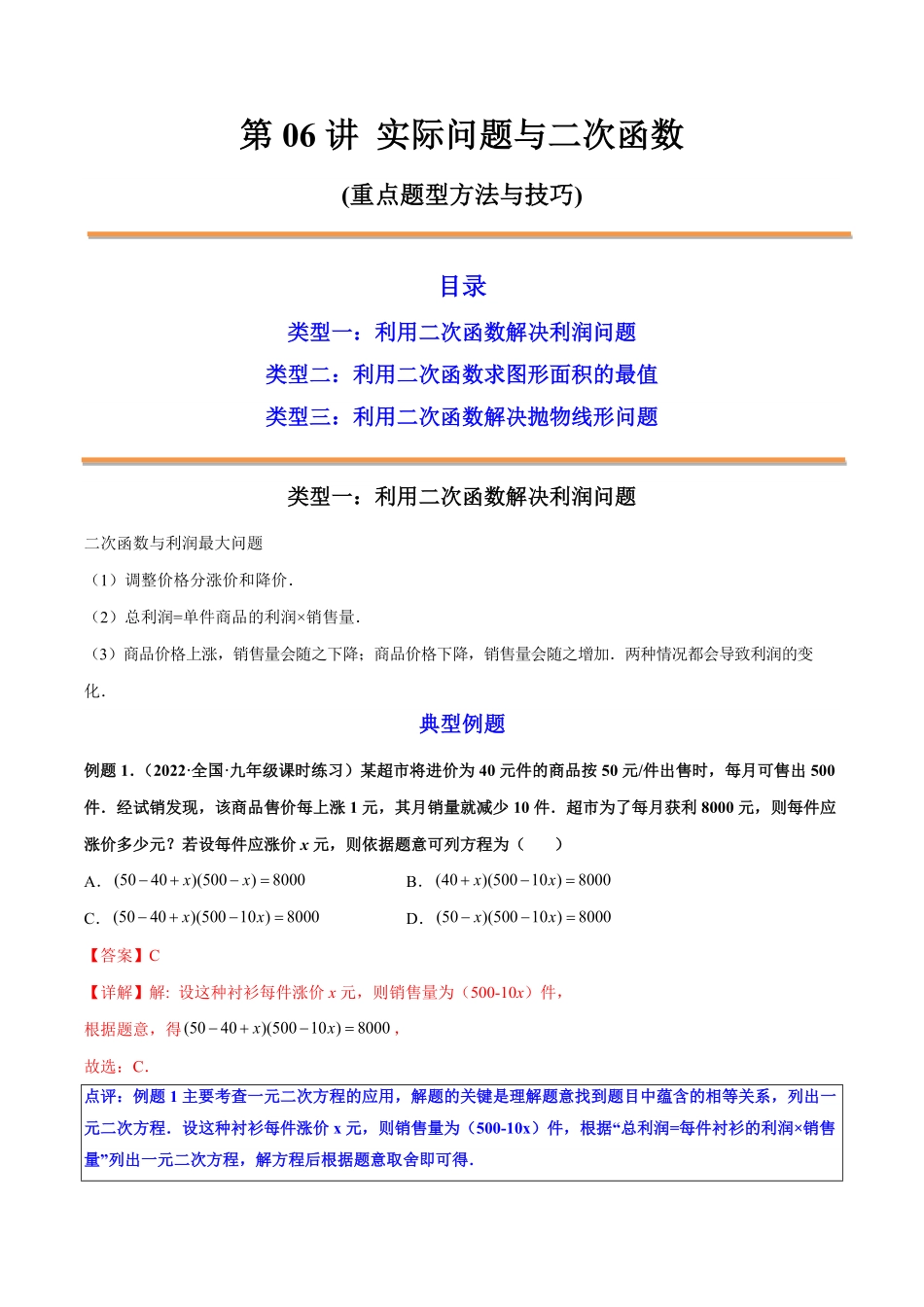 部编数学九年级上册第06讲实际问题与二次函数解析版含答案.pdf_第1页