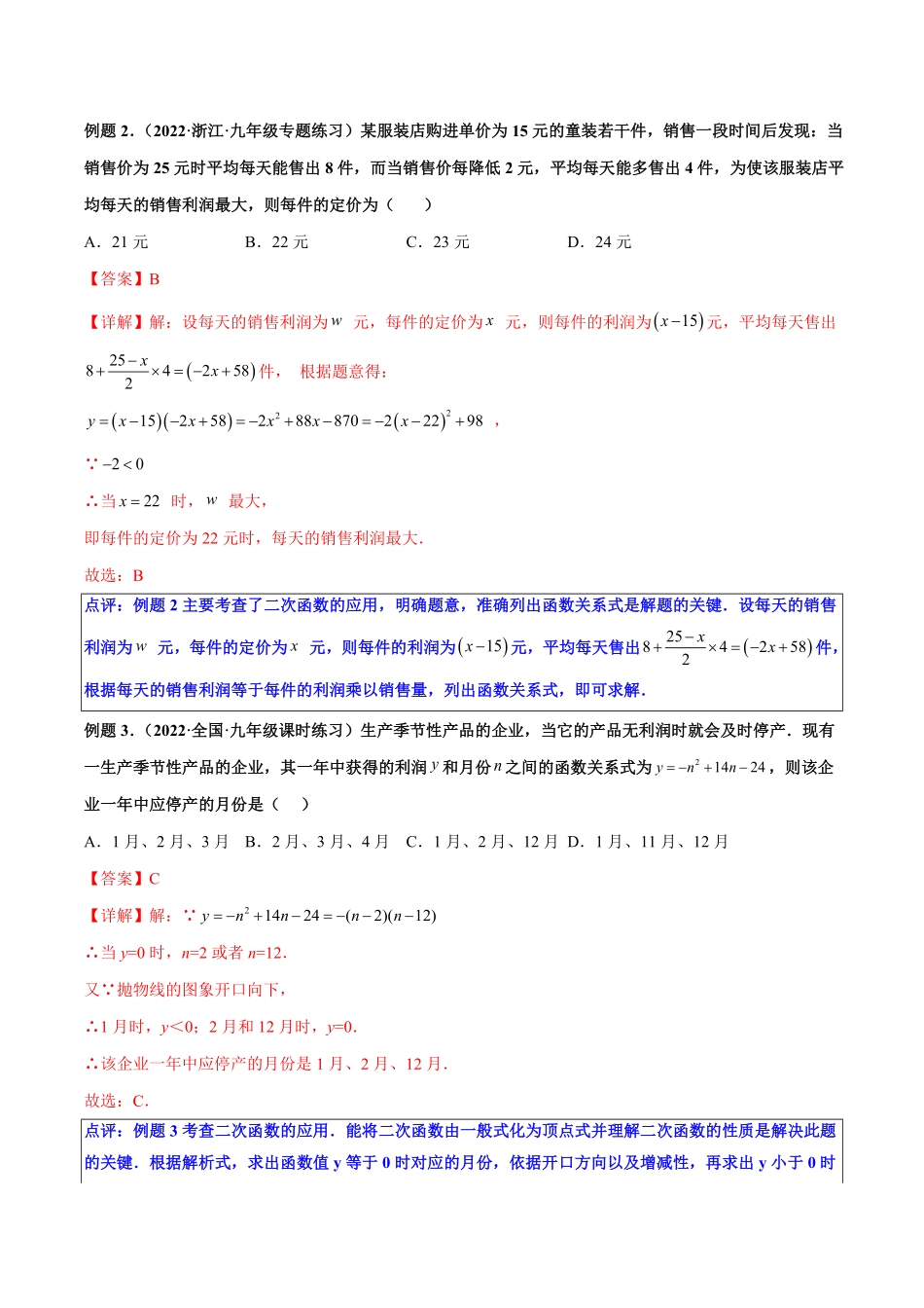 部编数学九年级上册第06讲实际问题与二次函数解析版含答案.pdf_第2页