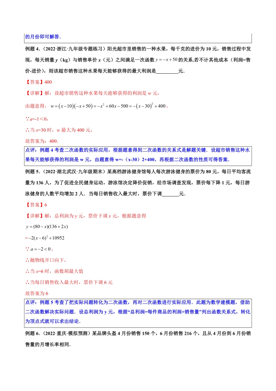 部编数学九年级上册第06讲实际问题与二次函数解析版含答案.pdf_第3页