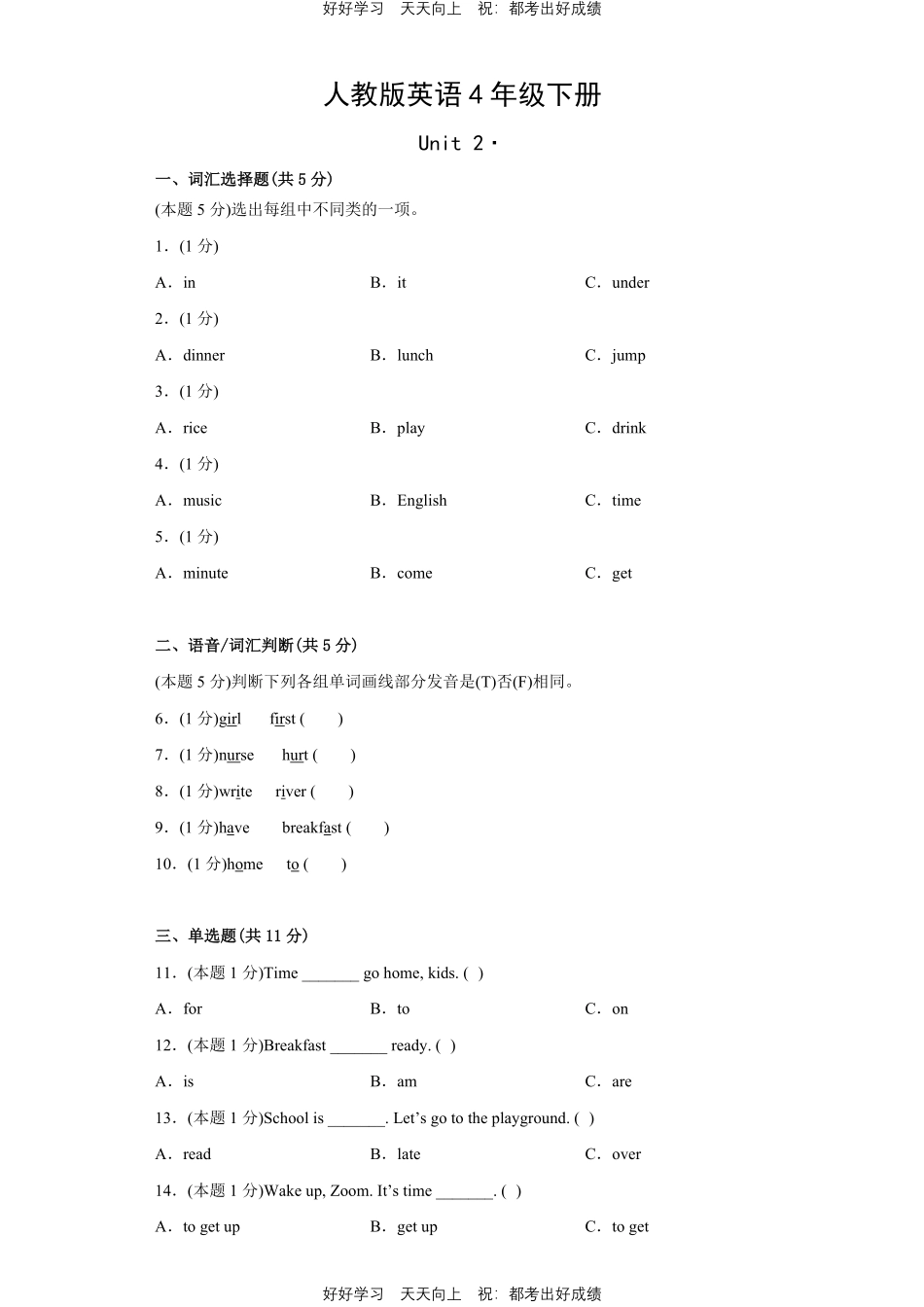 人教版英语四年级下册Unit2测试试卷含答案2.pdf_第1页
