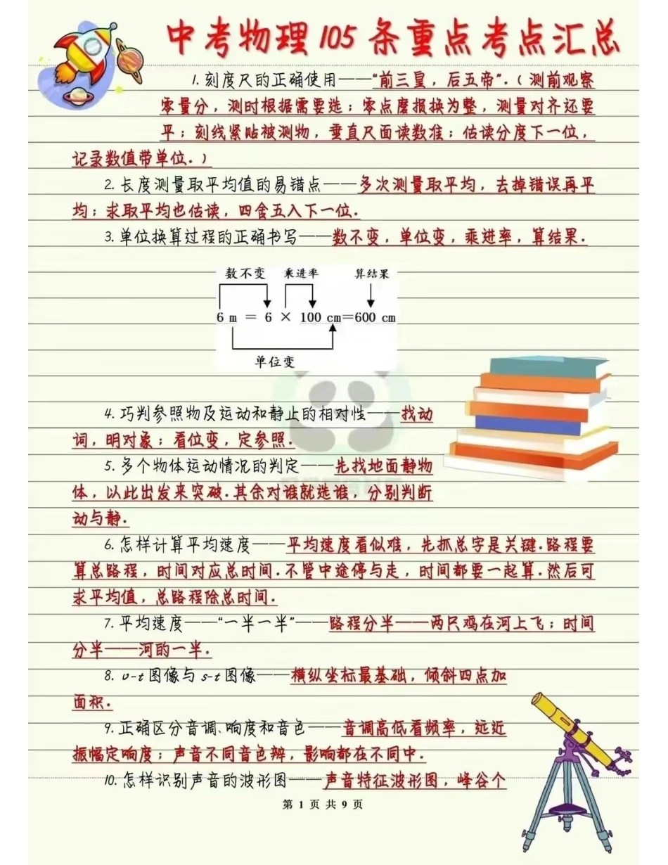 中考物理105条考点汇总.pdf_第1页
