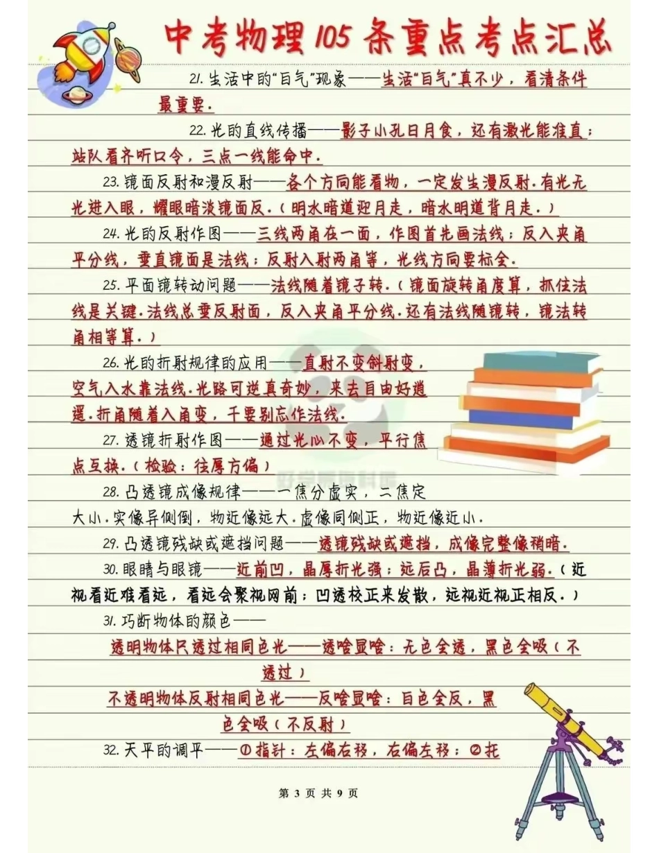 中考物理105条考点汇总.pdf_第3页