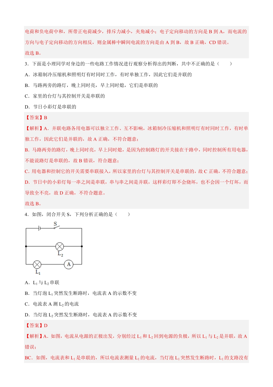 第二次阶段性测试B卷·能力提升解析版2023年九年级全一册单元双测AB卷.pdf_第2页