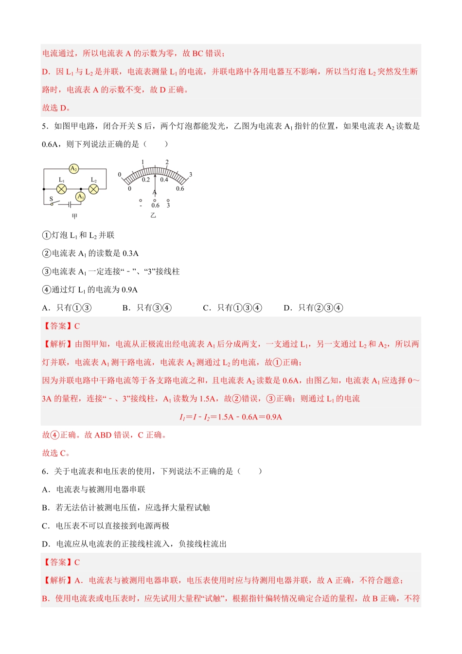 第二次阶段性测试B卷·能力提升解析版2023年九年级全一册单元双测AB卷.pdf_第3页
