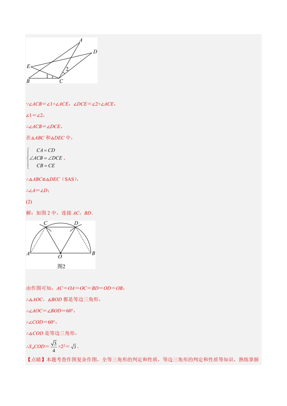部编数学九年级上册专题14圆的综合问题专项突破解析版含答案.pdf_第2页