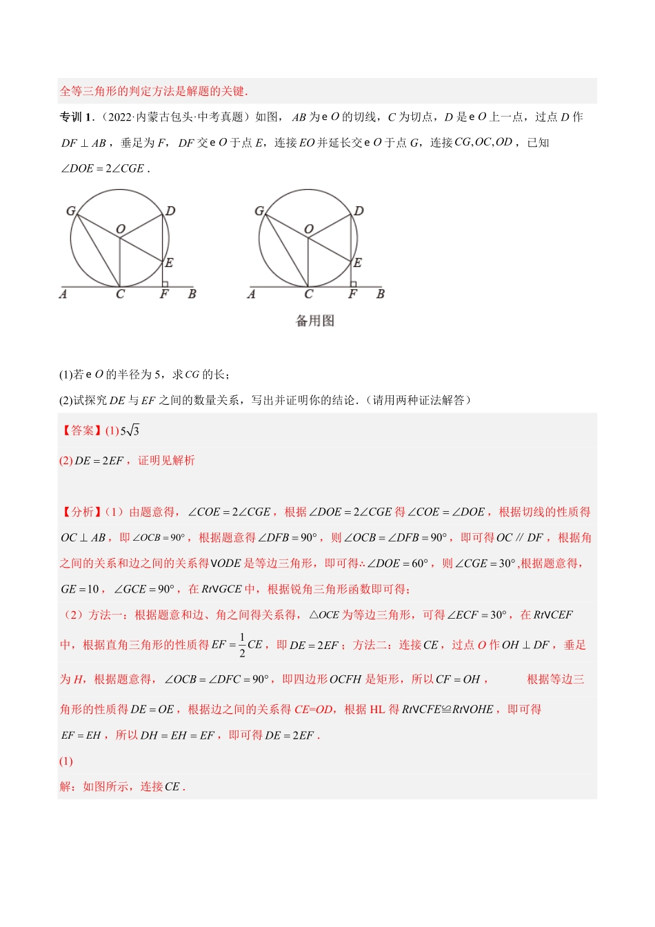 部编数学九年级上册专题14圆的综合问题专项突破解析版含答案.pdf_第3页