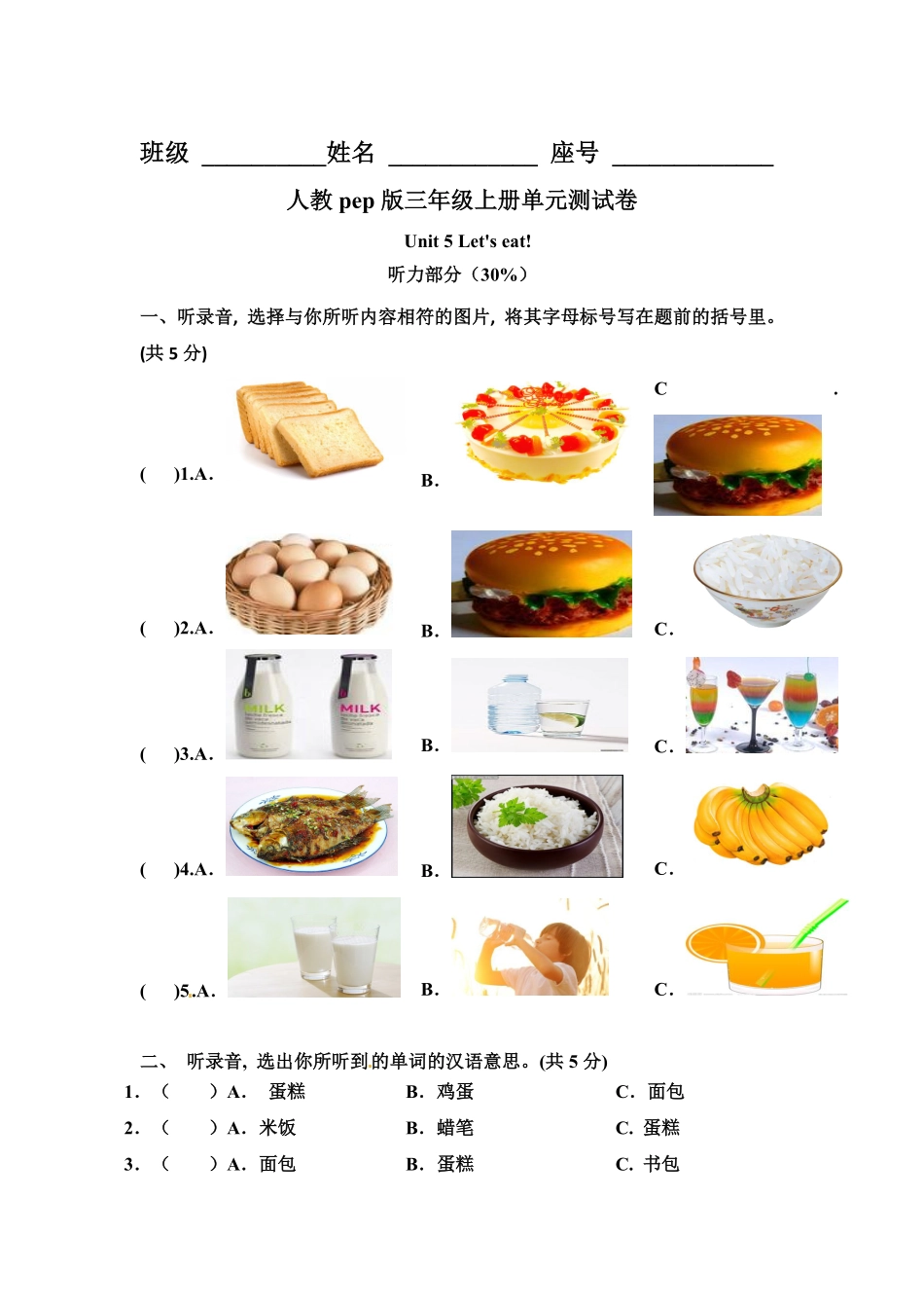 人教PEP版英语pep版三年级上册Unit5Let'seat!单元测试卷含答案.pdf_第1页