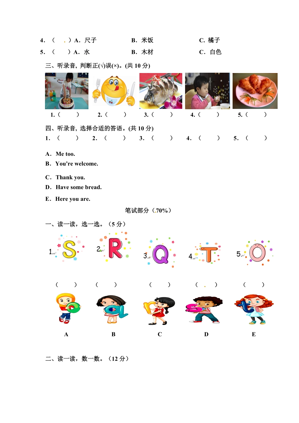 人教PEP版英语pep版三年级上册Unit5Let'seat!单元测试卷含答案.pdf_第2页