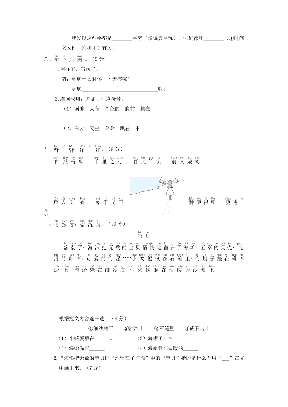 上海小学一年级上册语文第七单元考试题B卷及答案.pdf_第3页