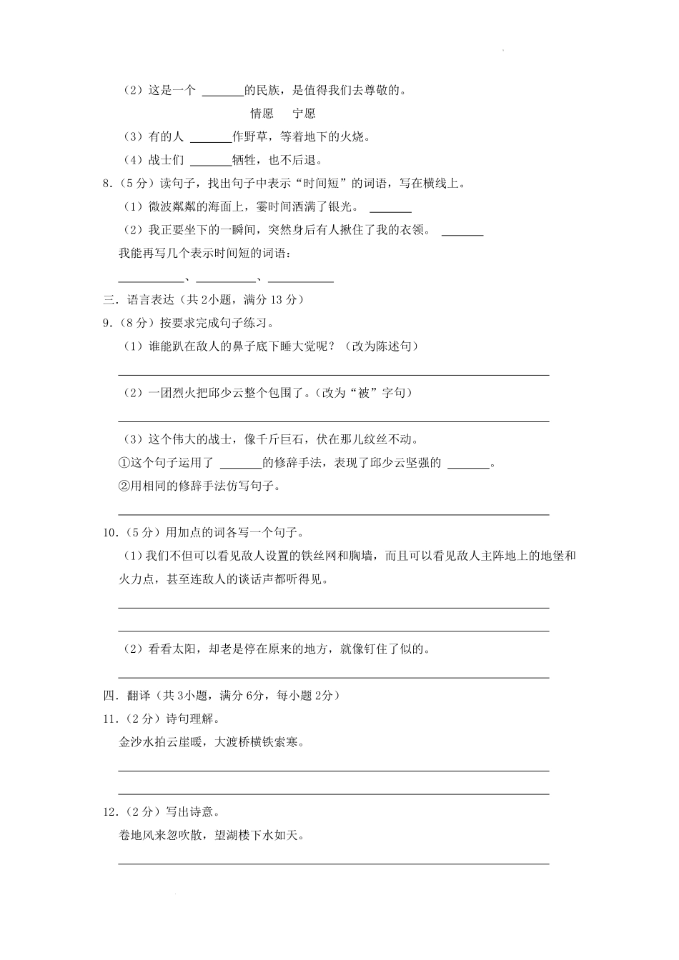 江苏南通如皋市六年级上册12月语文试题及答案.pdf_第2页