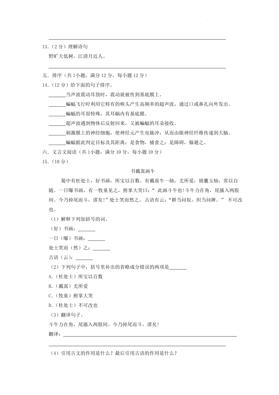 江苏南通如皋市六年级上册12月语文试题及答案.pdf_第3页