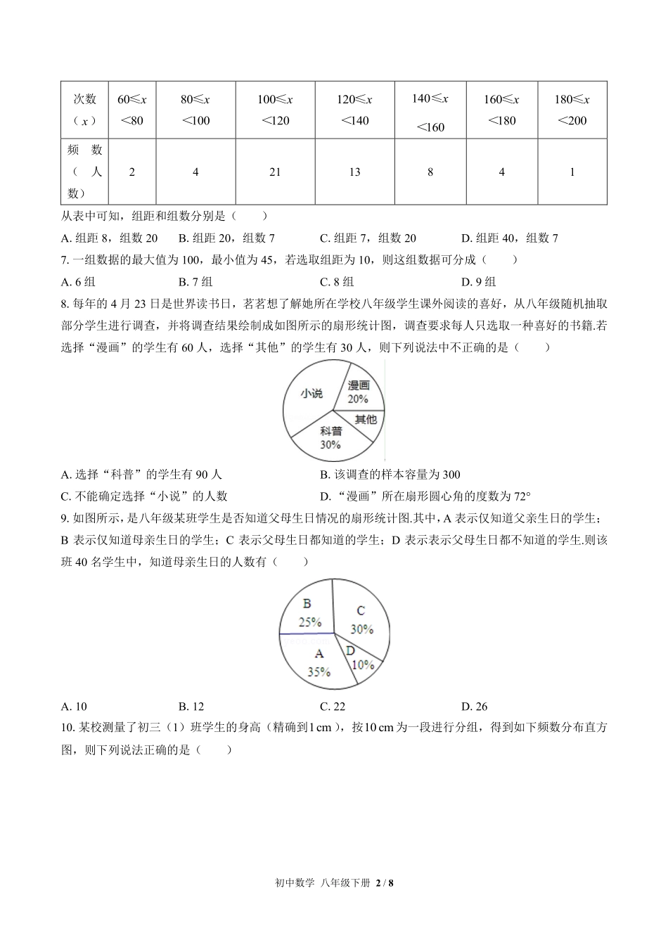 苏科版初中数学八年级下册第7章综合测试01含答案解析.pdf_第2页