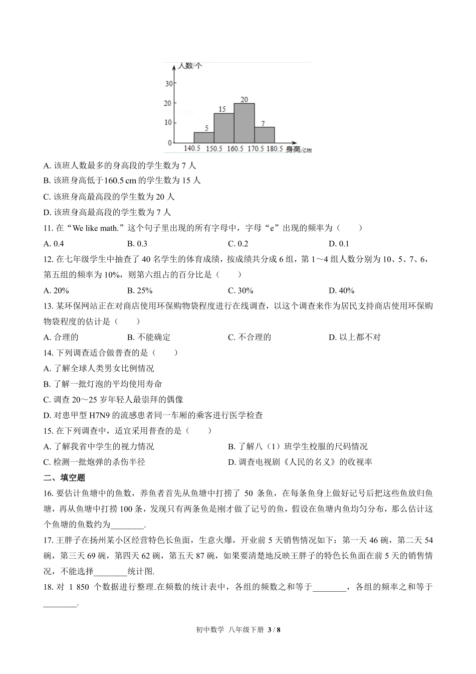 苏科版初中数学八年级下册第7章综合测试01含答案解析.pdf_第3页