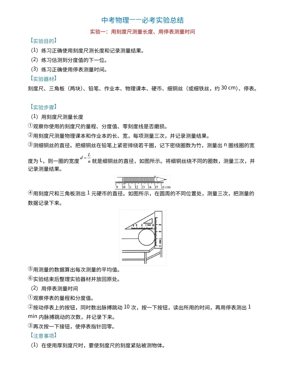 中考物理实验题必考实验总结大全.pdf_第1页
