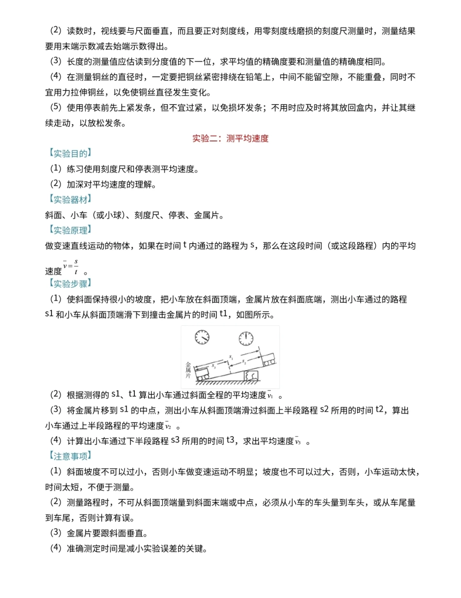 中考物理实验题必考实验总结大全.pdf_第2页