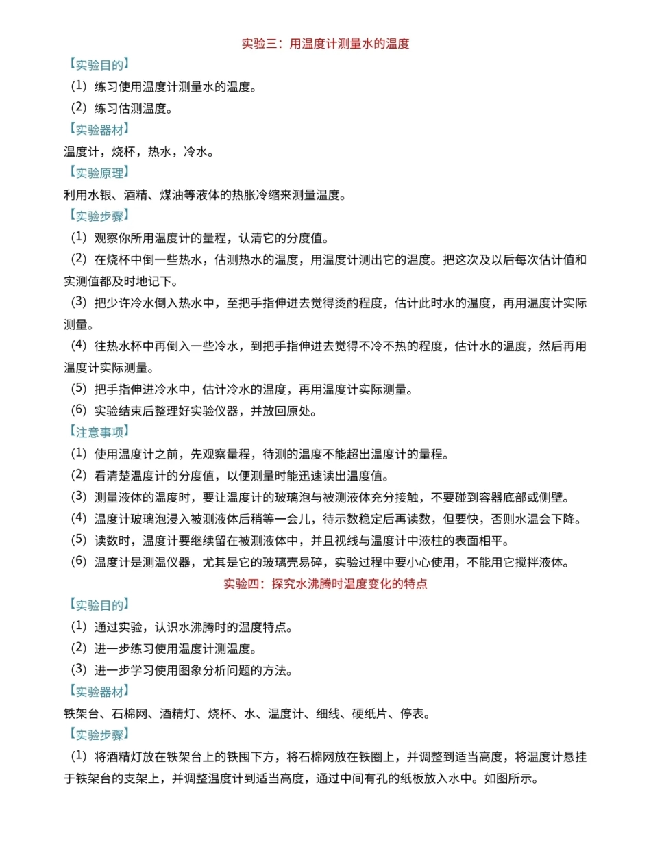中考物理实验题必考实验总结大全.pdf_第3页