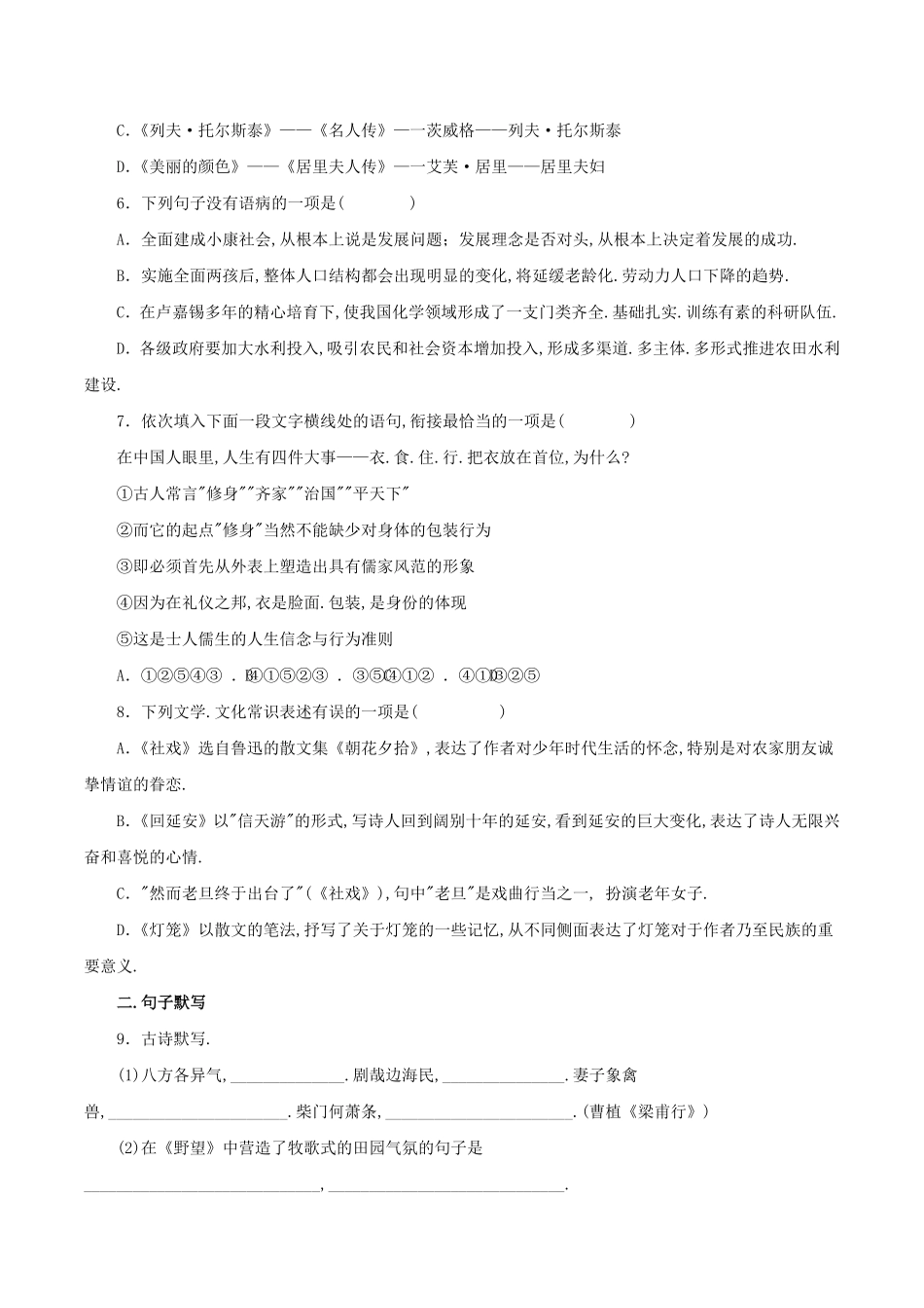 部编版八年级语文上册第二单元教学质量检测试题及答案.pdf_第1页