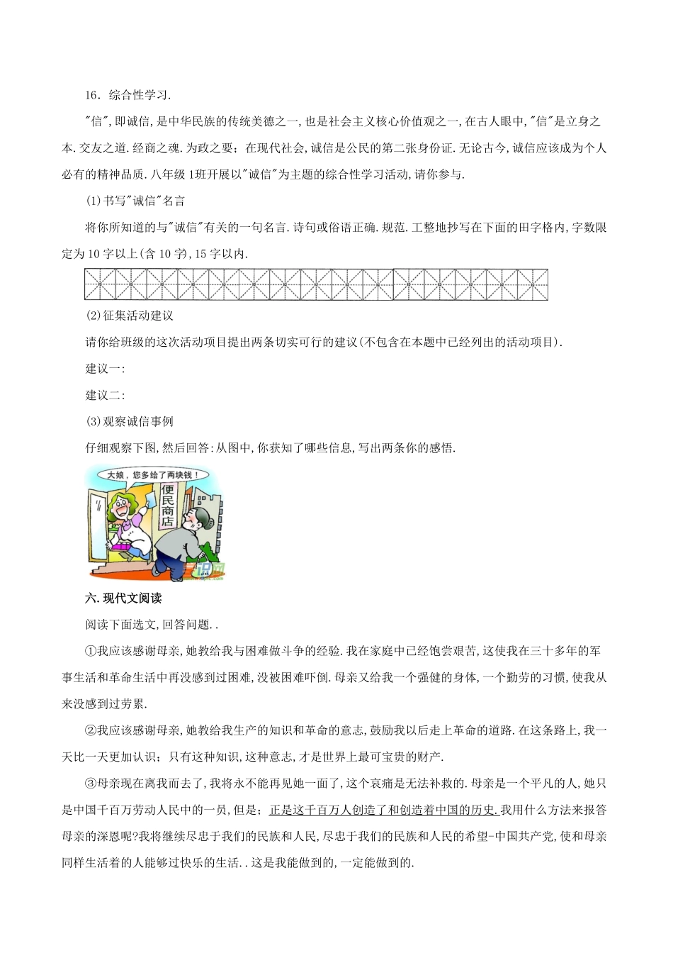 部编版八年级语文上册第二单元教学质量检测试题及答案.pdf_第3页