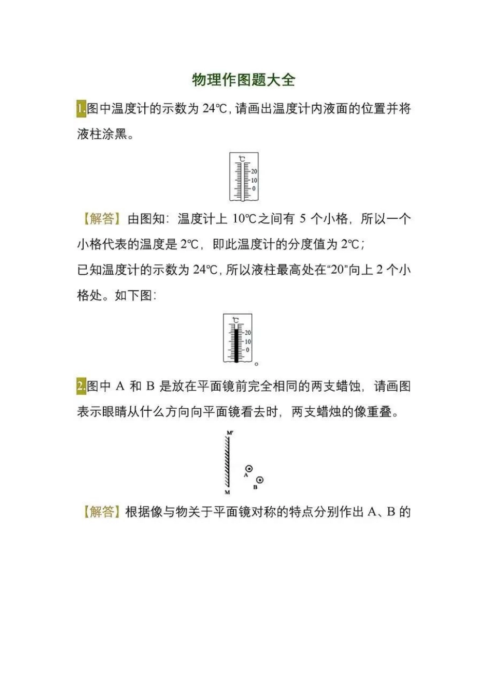 中考物理作图题专项训练大全.doc_第1页