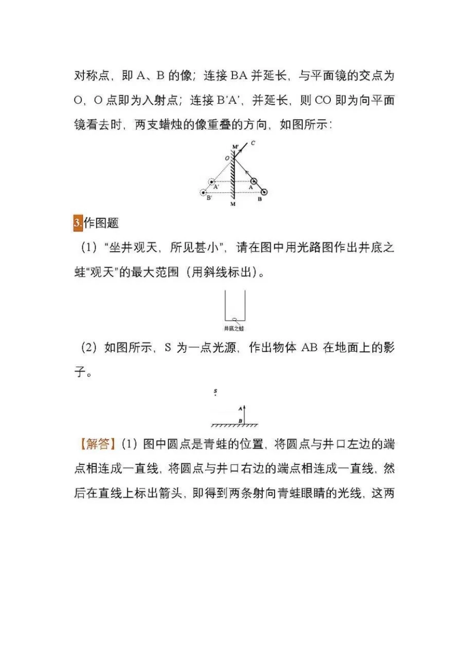 中考物理作图题专项训练大全.doc_第2页