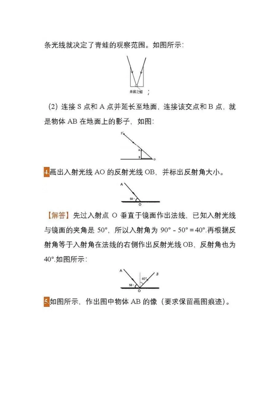 中考物理作图题专项训练大全.doc_第3页
