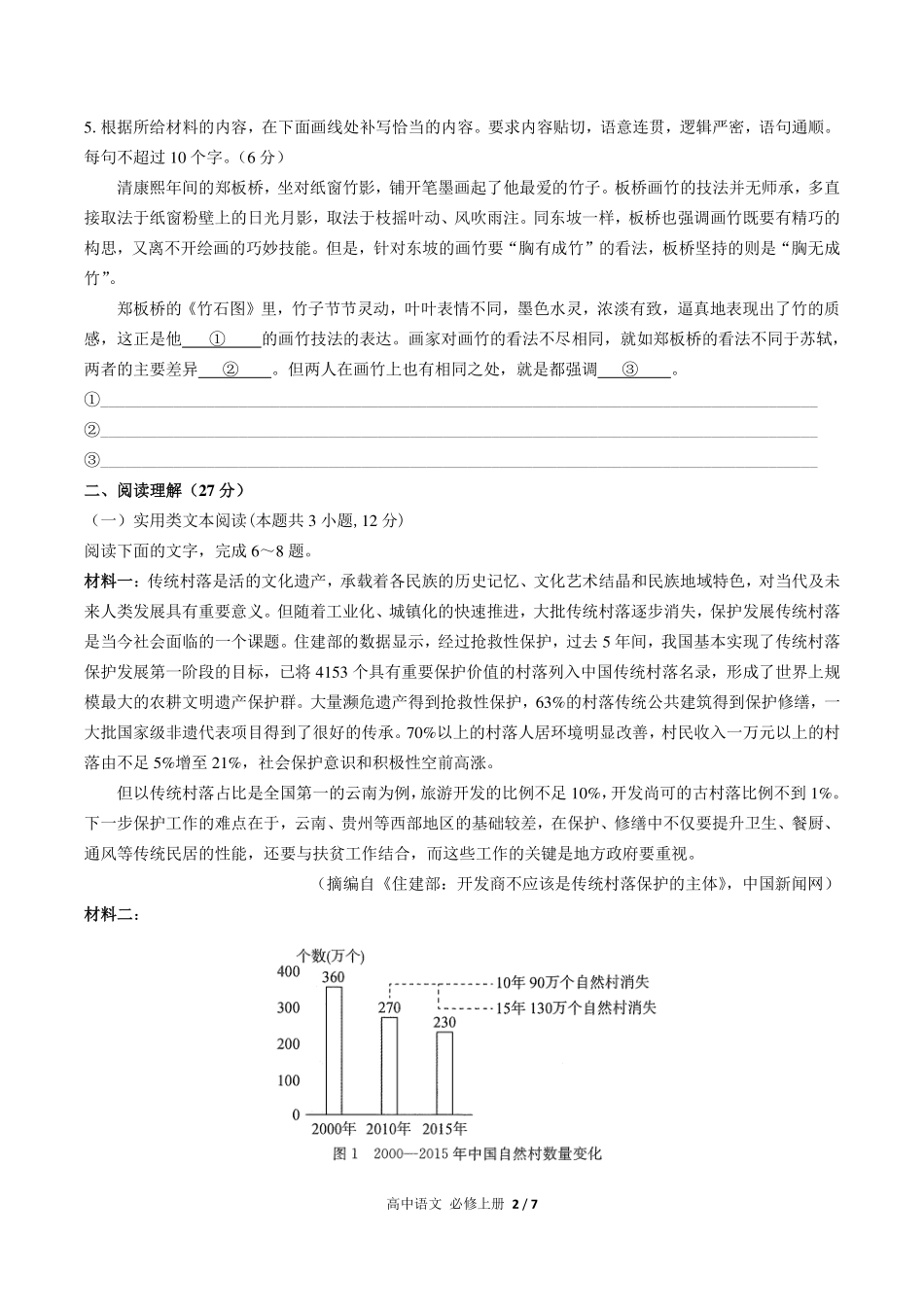 人教版部编版高中语文必修年级上册册第七单元测试试卷-含答案01.pdf_第2页
