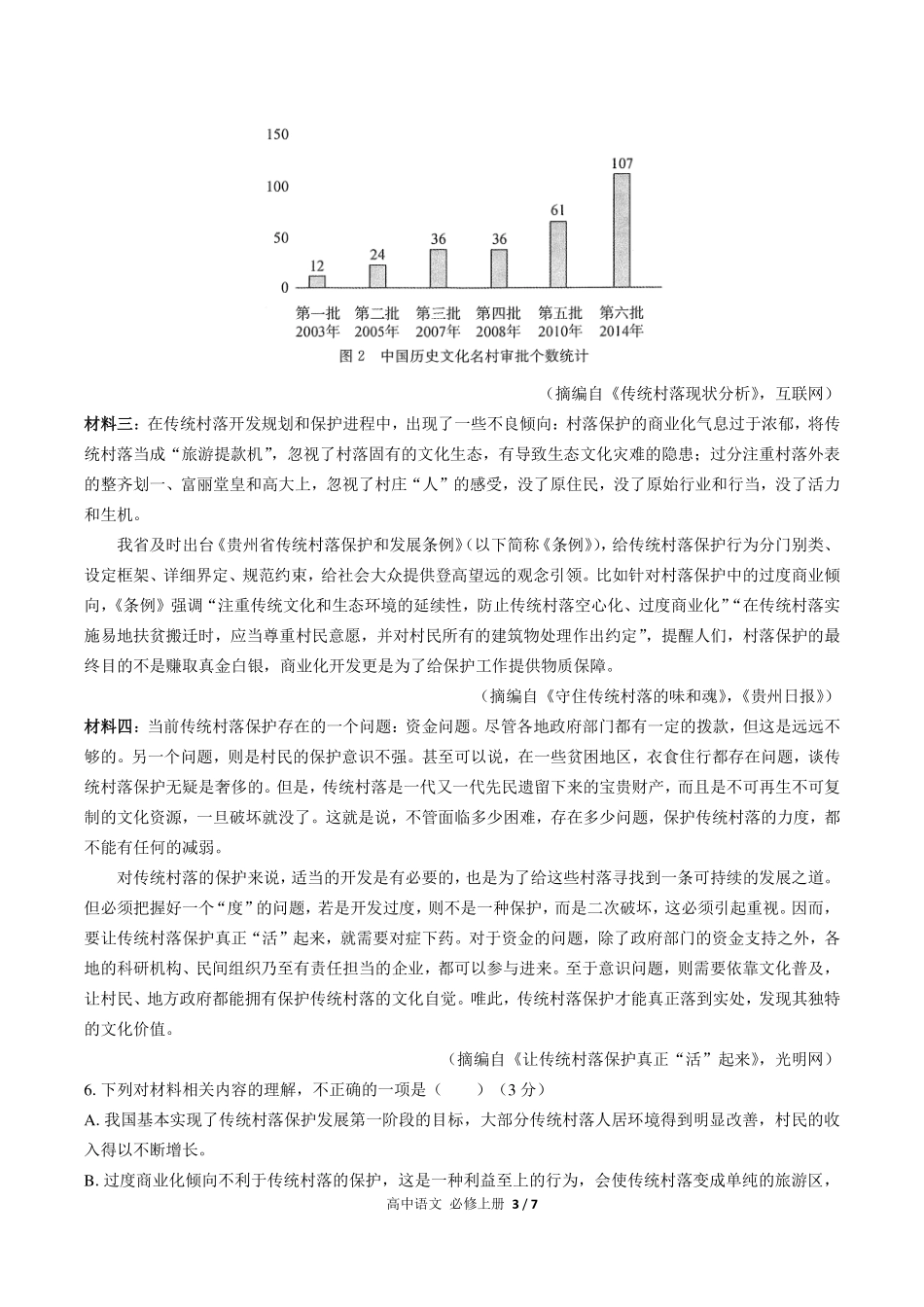 人教版部编版高中语文必修年级上册册第七单元测试试卷-含答案01.pdf_第3页