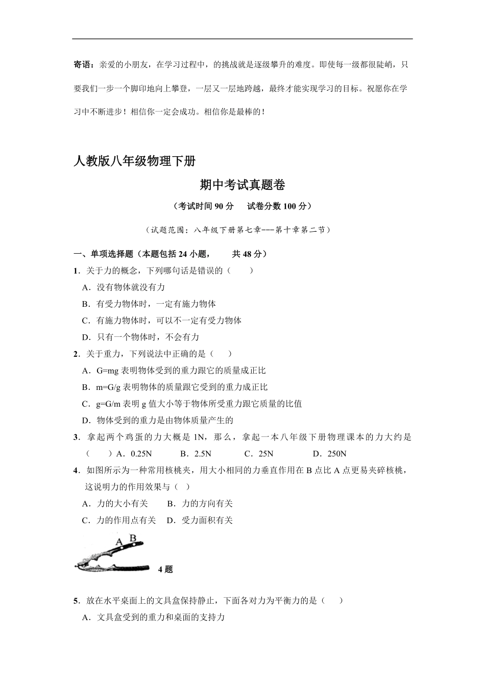 人教版八年级物理下册期中考试真题卷02-试卷配答案.pdf_第1页