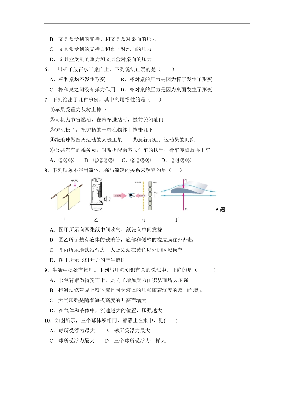 人教版八年级物理下册期中考试真题卷02-试卷配答案.pdf_第2页