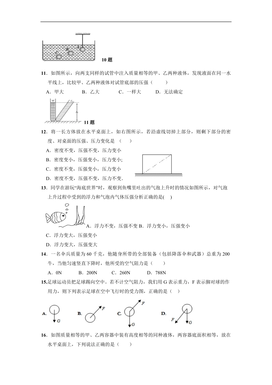 人教版八年级物理下册期中考试真题卷02-试卷配答案.pdf_第3页