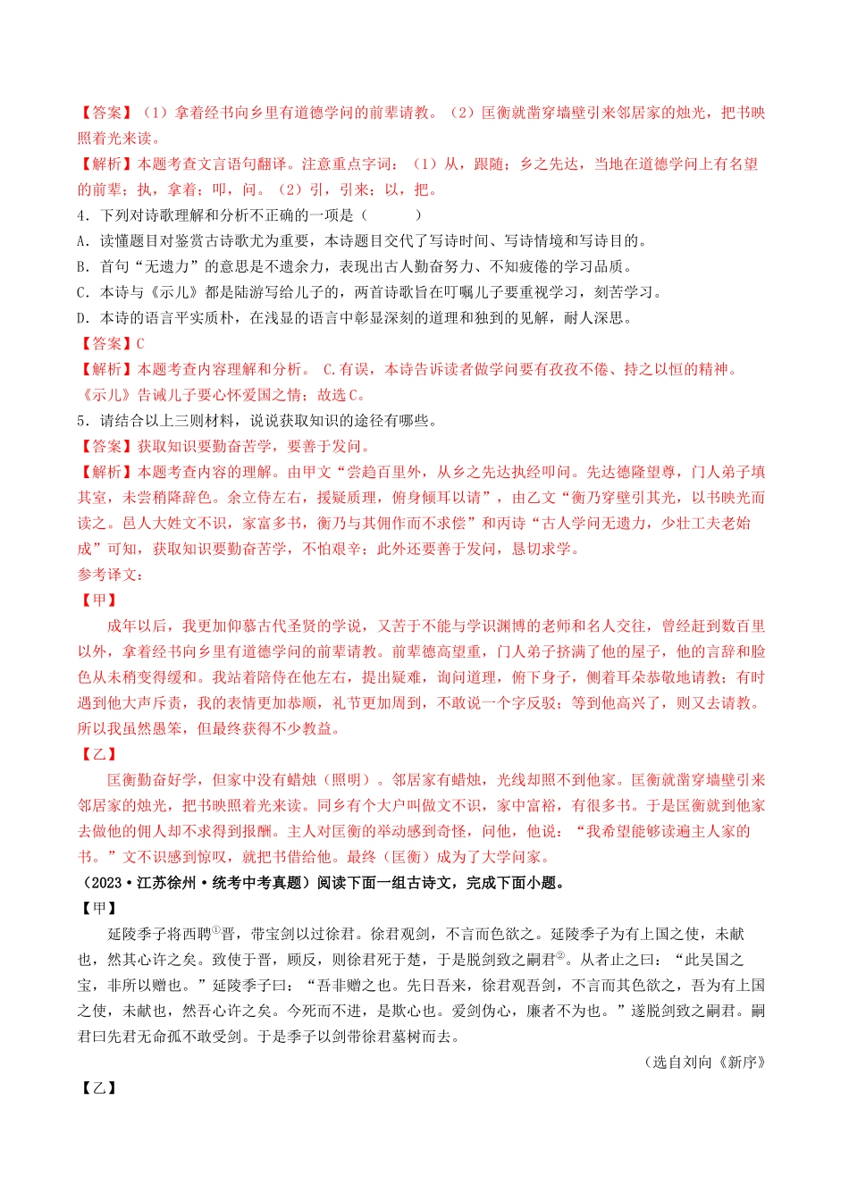中考新趋势：诗歌、文言文联合阅读-备战2024年中考语文一轮复习考点帮（全国通用）（解析版）.docx_第2页