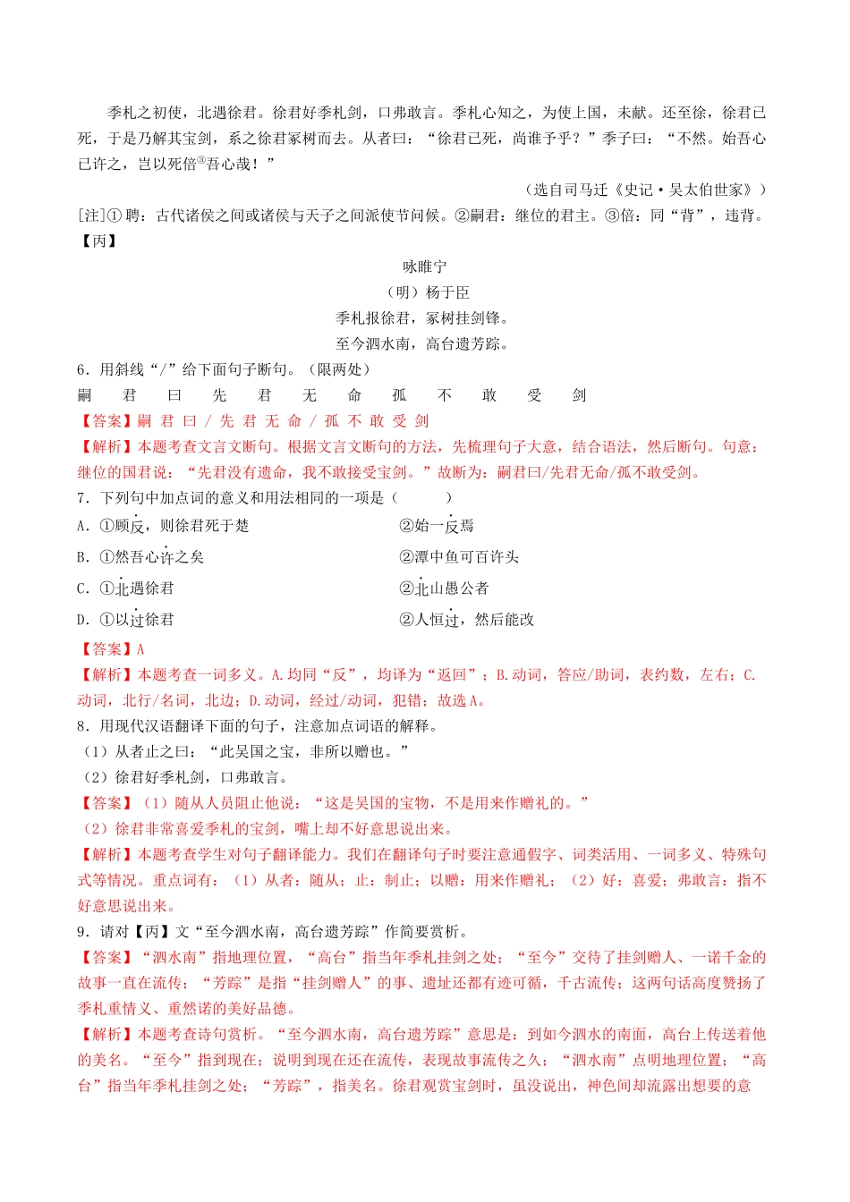 中考新趋势：诗歌、文言文联合阅读-备战2024年中考语文一轮复习考点帮（全国通用）（解析版）.docx_第3页