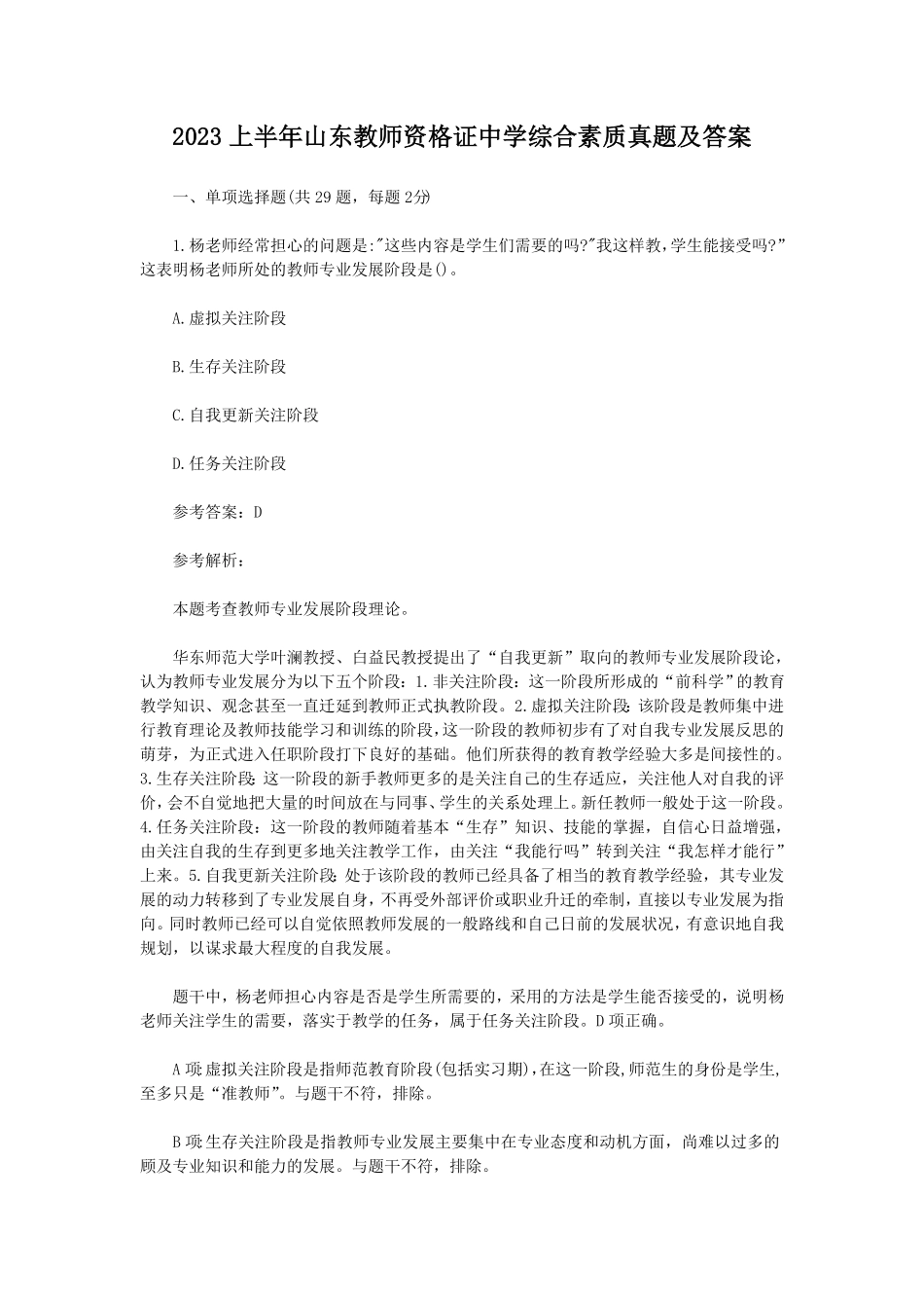 上半山东教师资格证中学综合素质真题及答案.pdf_第1页