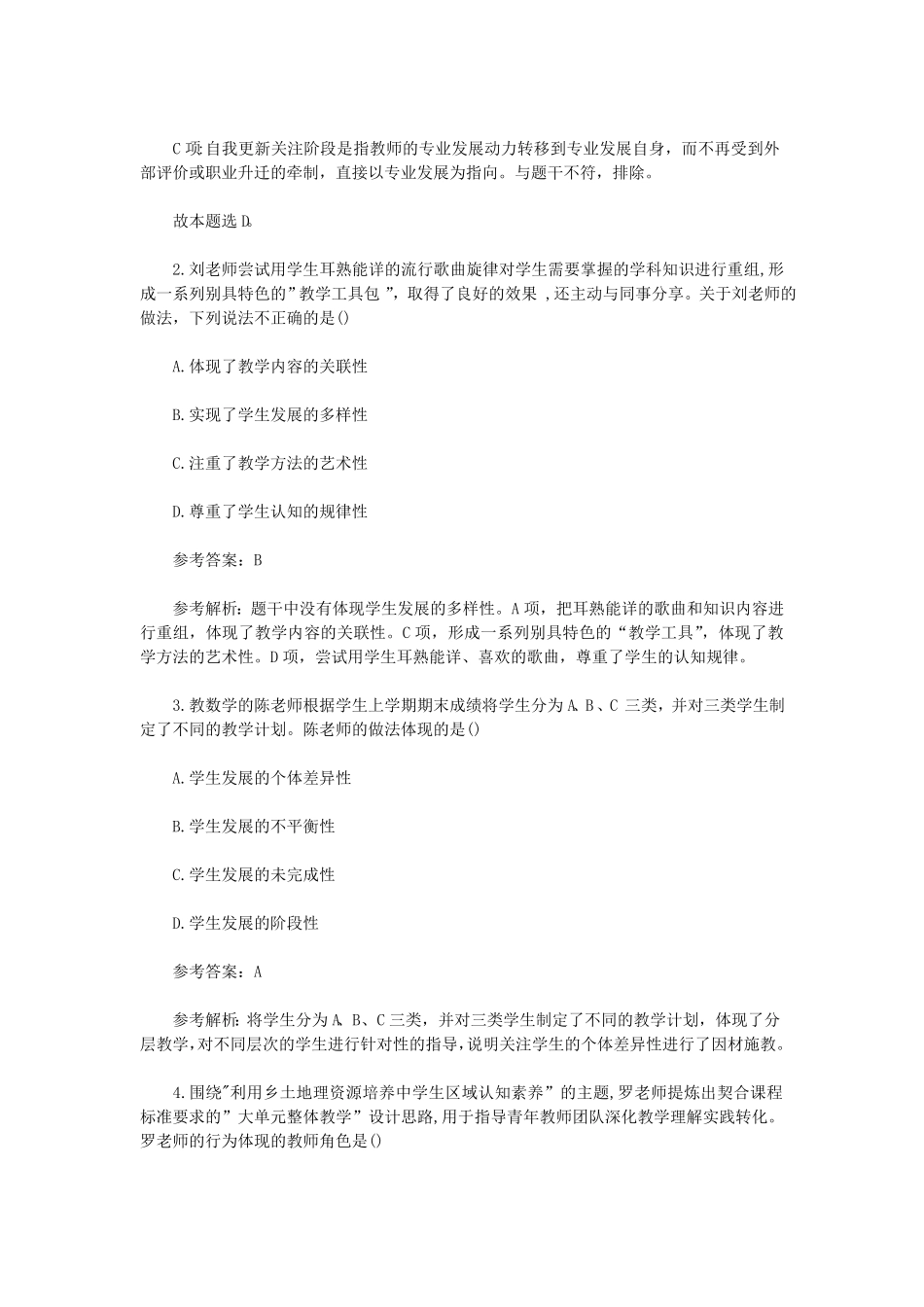 上半山东教师资格证中学综合素质真题及答案.pdf_第2页