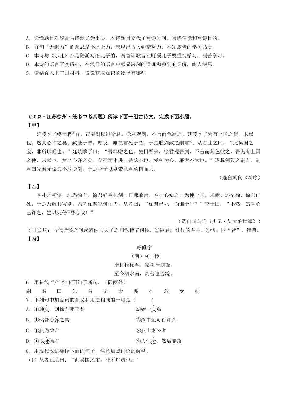 中考新趋势：诗歌、文言文联合阅读-备战2024年中考语文一轮复习考点帮（全国通用）（原卷版）.docx_第2页